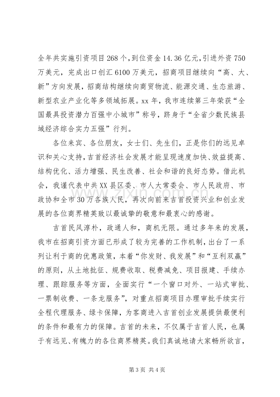 在迎新春重要客商座谈会上的演讲致辞范文.docx_第3页