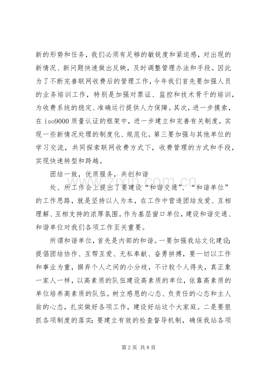 收费站收费调研工作会发言材料提纲 (2).docx_第2页