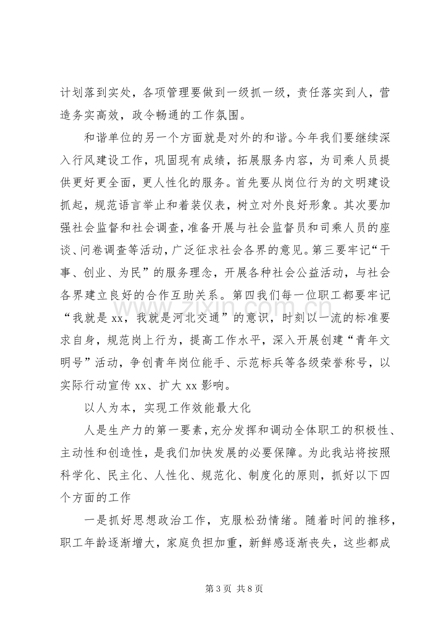 收费站收费调研工作会发言材料提纲 (2).docx_第3页