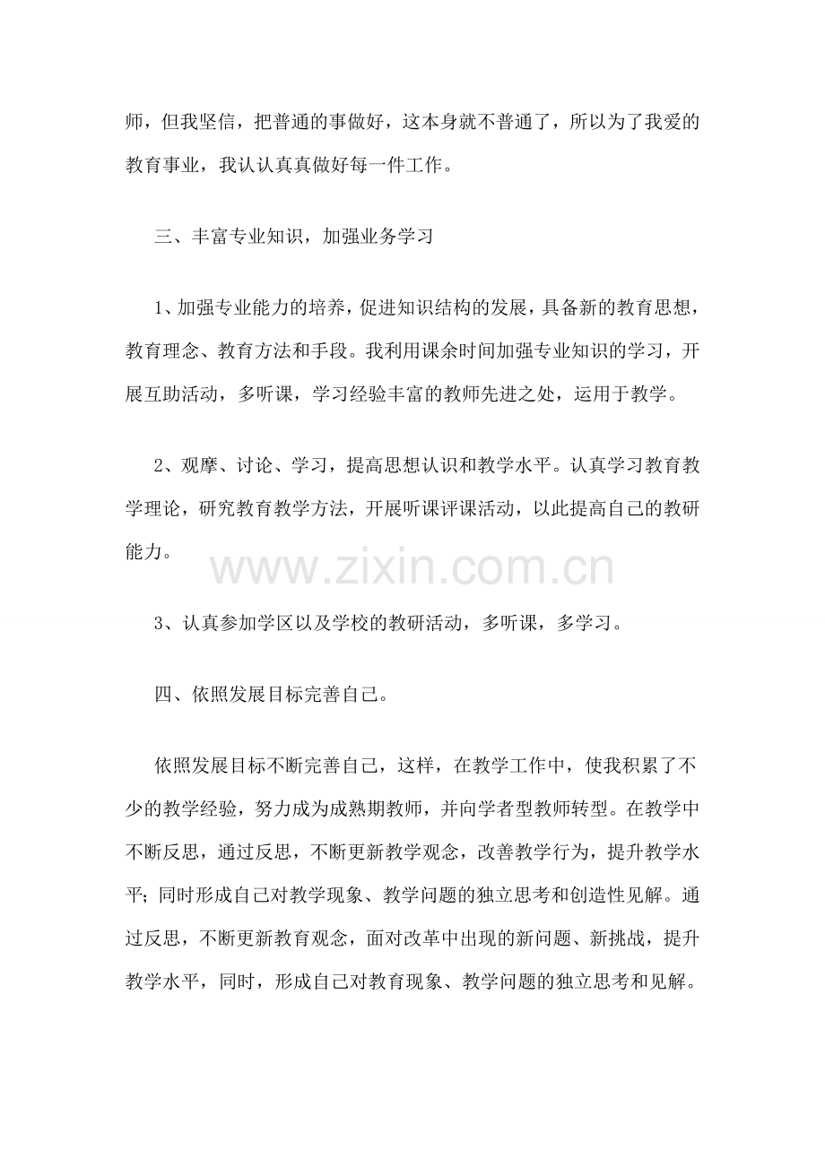 教师专业成长总结（叶小华）.doc_第2页