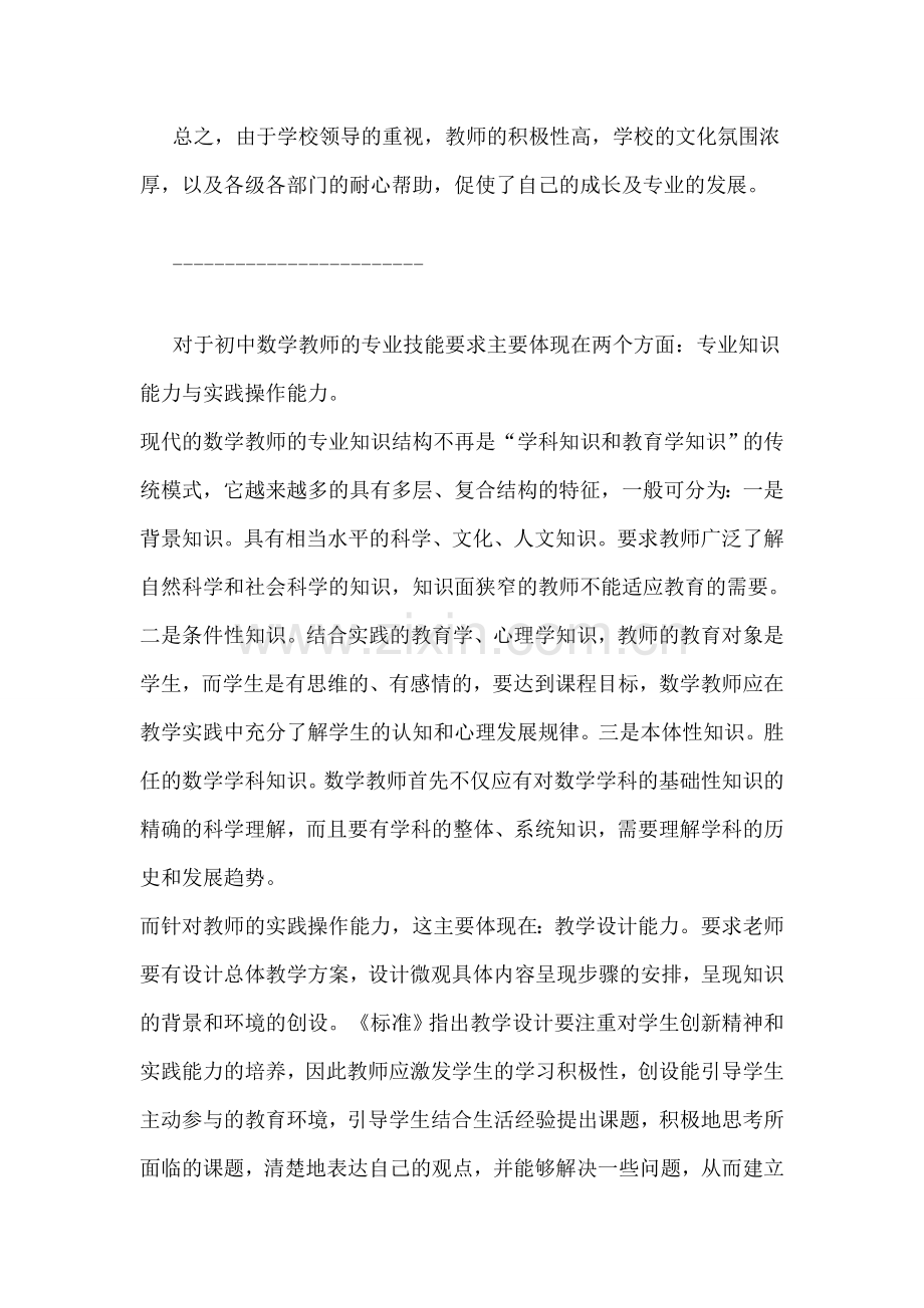 教师专业成长总结（叶小华）.doc_第3页