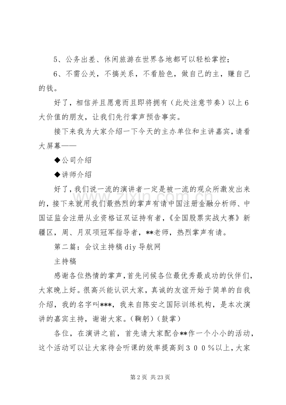 交通会议主持词 (2).docx_第2页