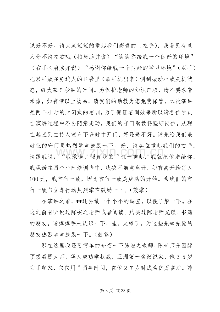 交通会议主持词 (2).docx_第3页