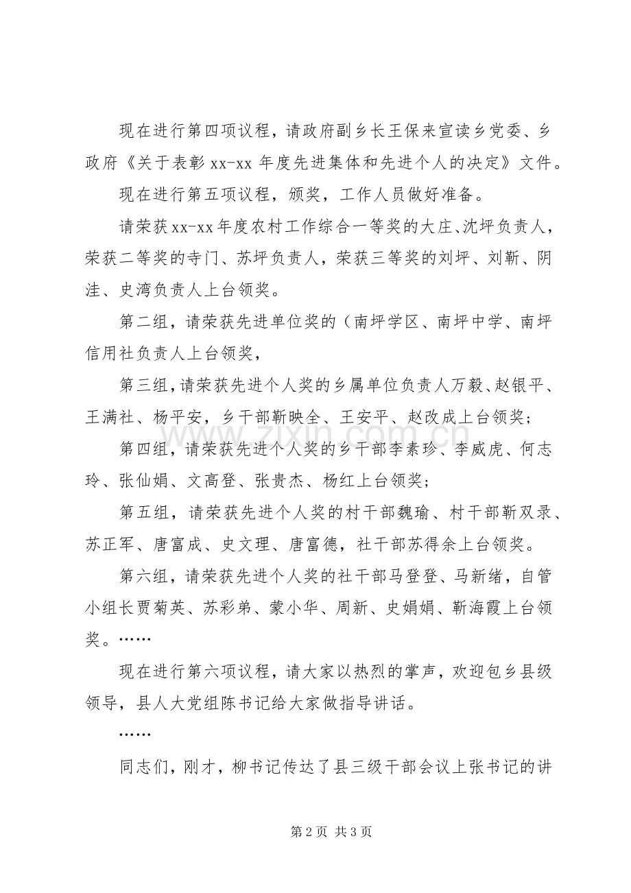 乡镇干部大会的主持词范文.docx_第2页