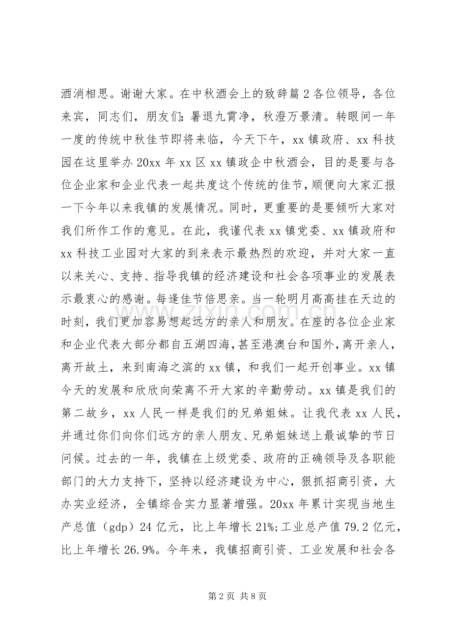 领导在新年酒会上的演讲致辞范文三篇.docx_第2页