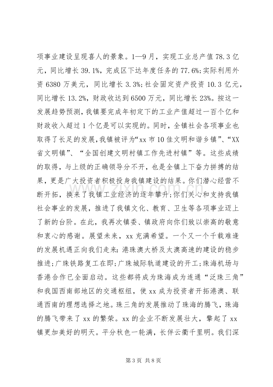 领导在新年酒会上的演讲致辞范文三篇.docx_第3页