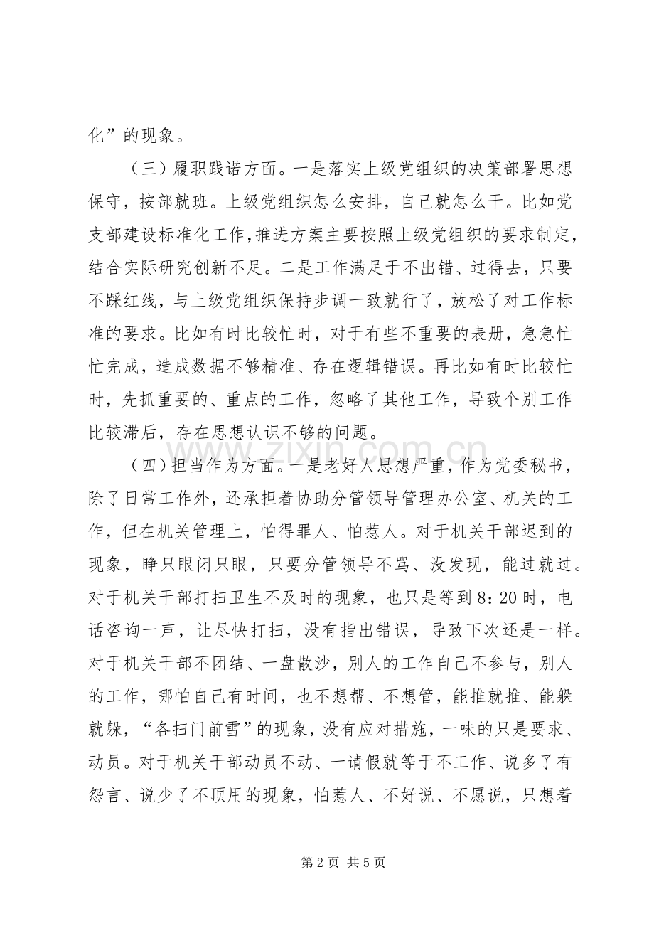 XX年组织生活会个人发言提纲材料_1.docx_第2页