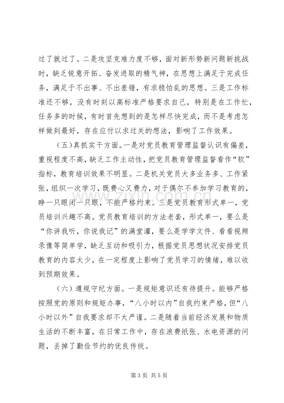 XX年组织生活会个人发言提纲材料_1.docx_第3页