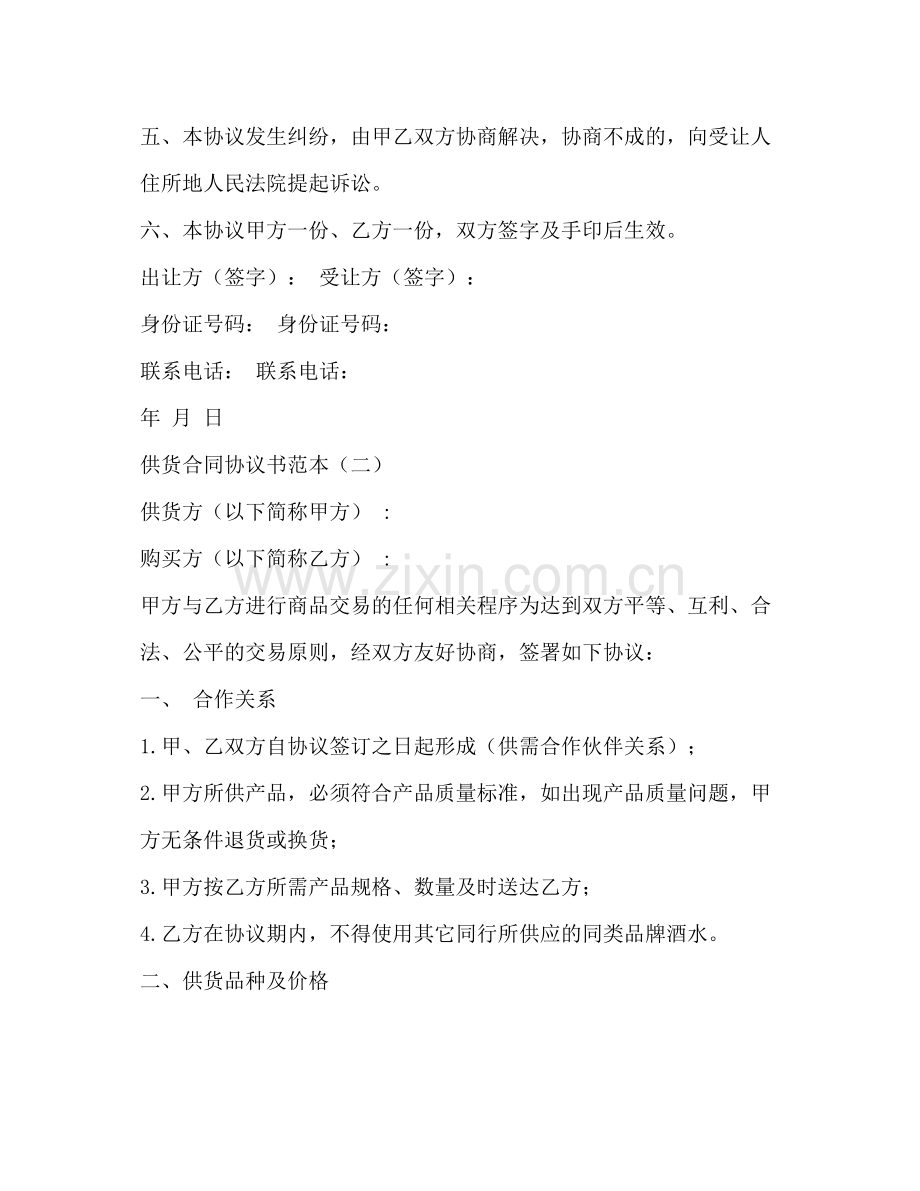 供货合同协议书范本2).docx_第2页