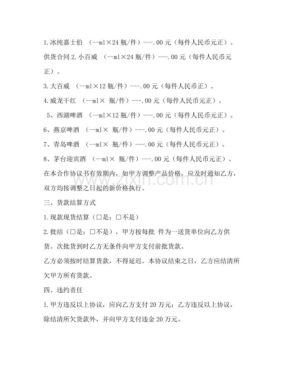 供货合同协议书范本2).docx_第3页