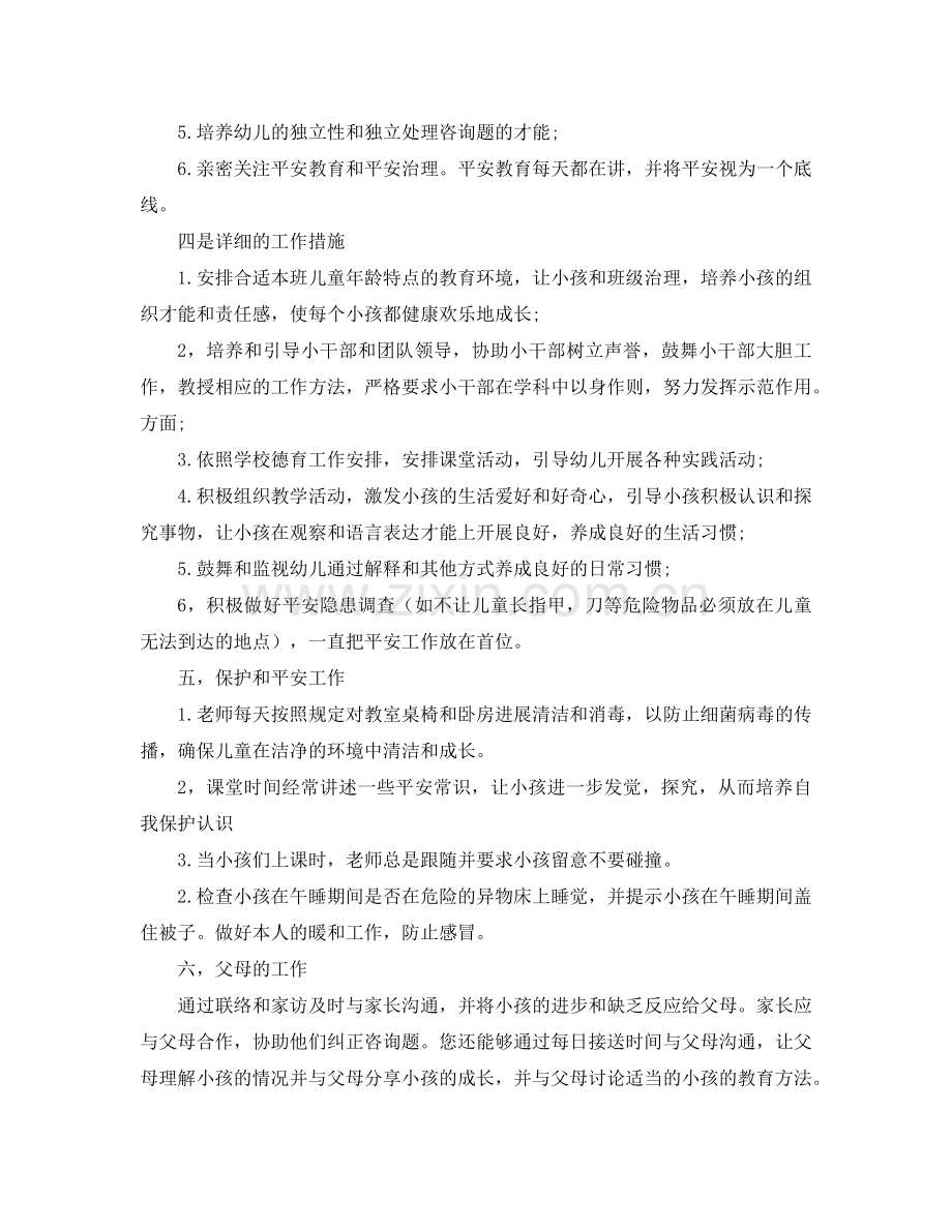 学期班班主任工作参考计划.doc_第2页