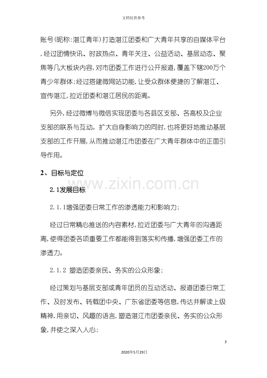 微博微信运营方案培训资料.doc_第3页