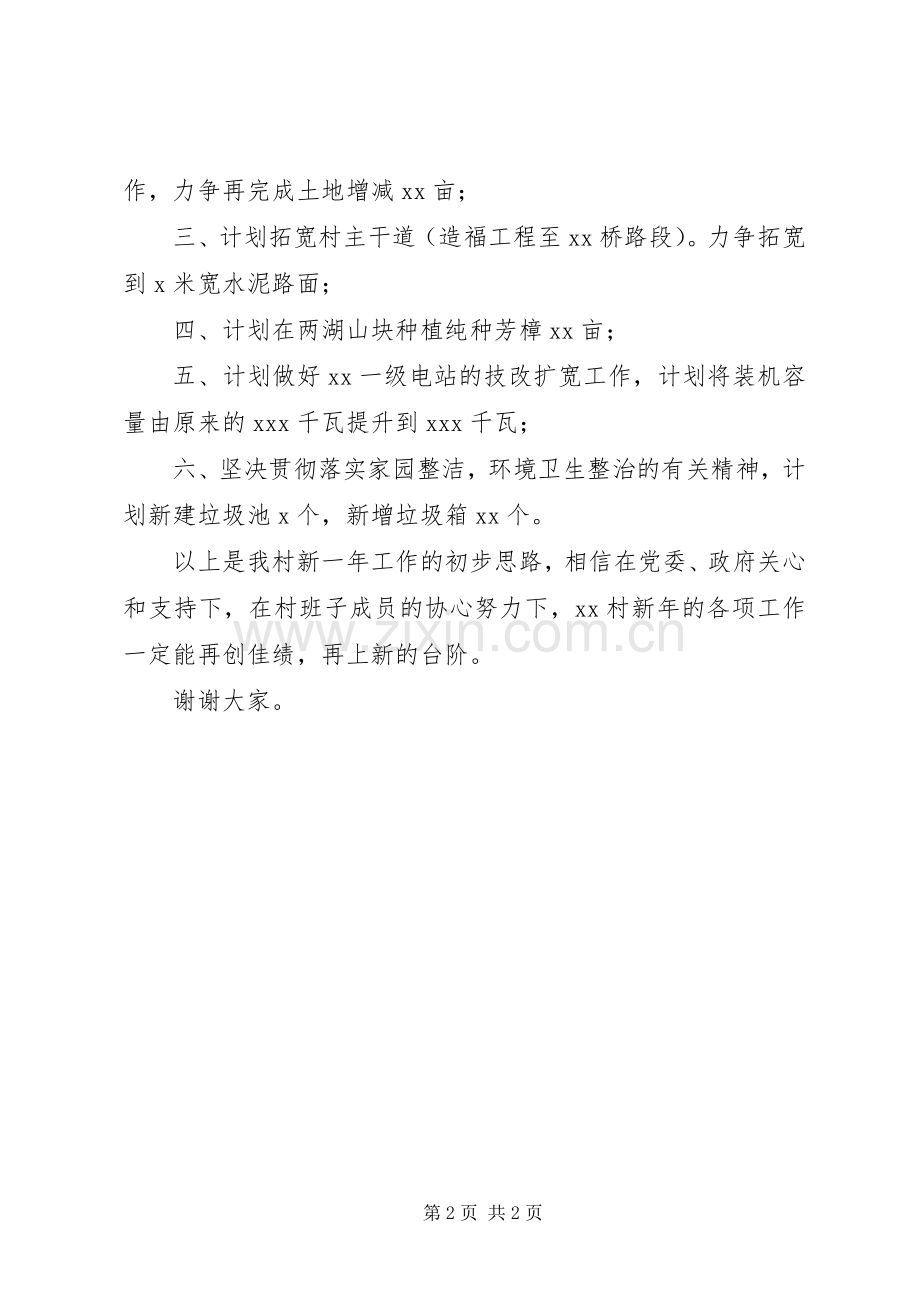 在全乡农村工作会上的发言范文.docx_第2页