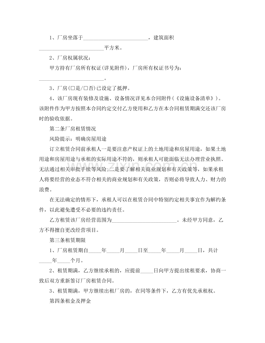 小型厂房租赁合同协议书.docx_第3页