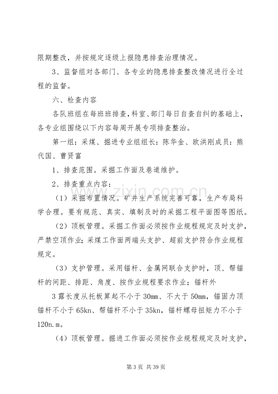 安全生产大检查活动方案 .docx_第3页