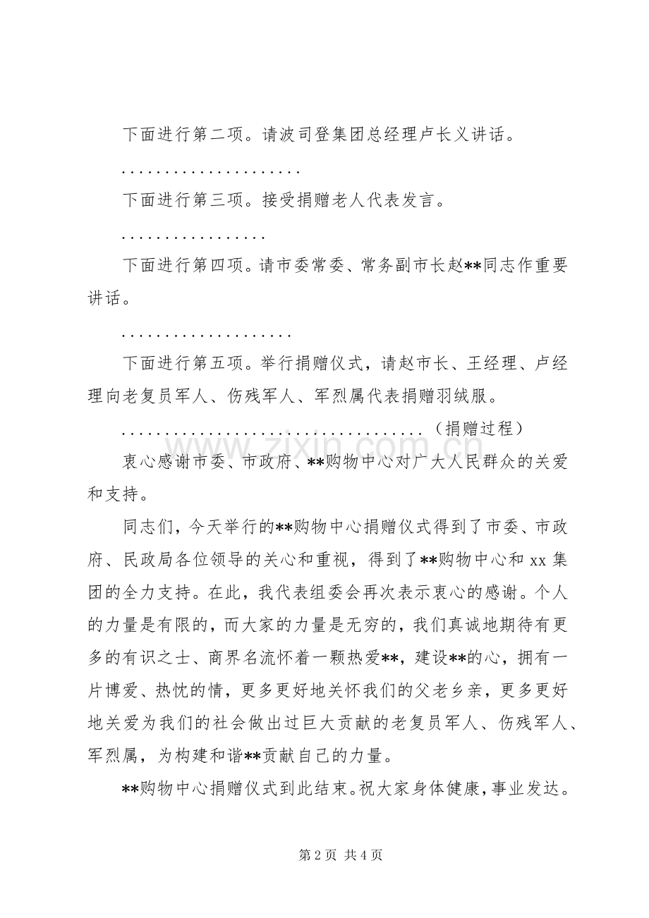 有关捐赠会主持稿.docx_第2页