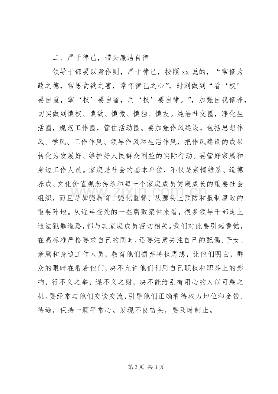 干部新调整任前就职演讲稿范文与干部测评动员讲话.docx_第3页