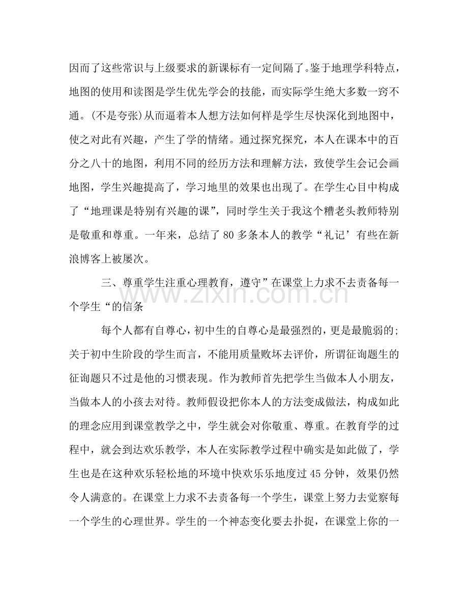 2024年大学教师个人年度考核参考总结模板.doc_第2页