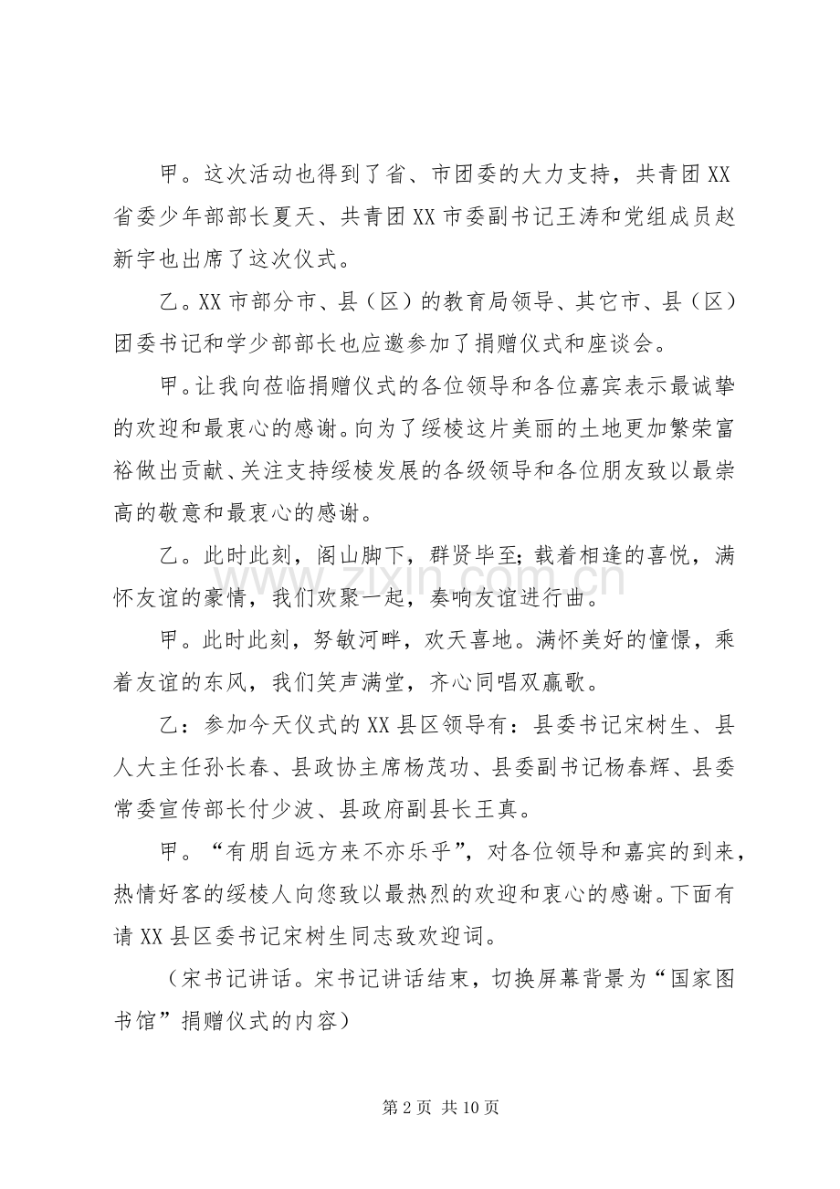 图书捐赠仪式的主持稿(2).docx_第2页