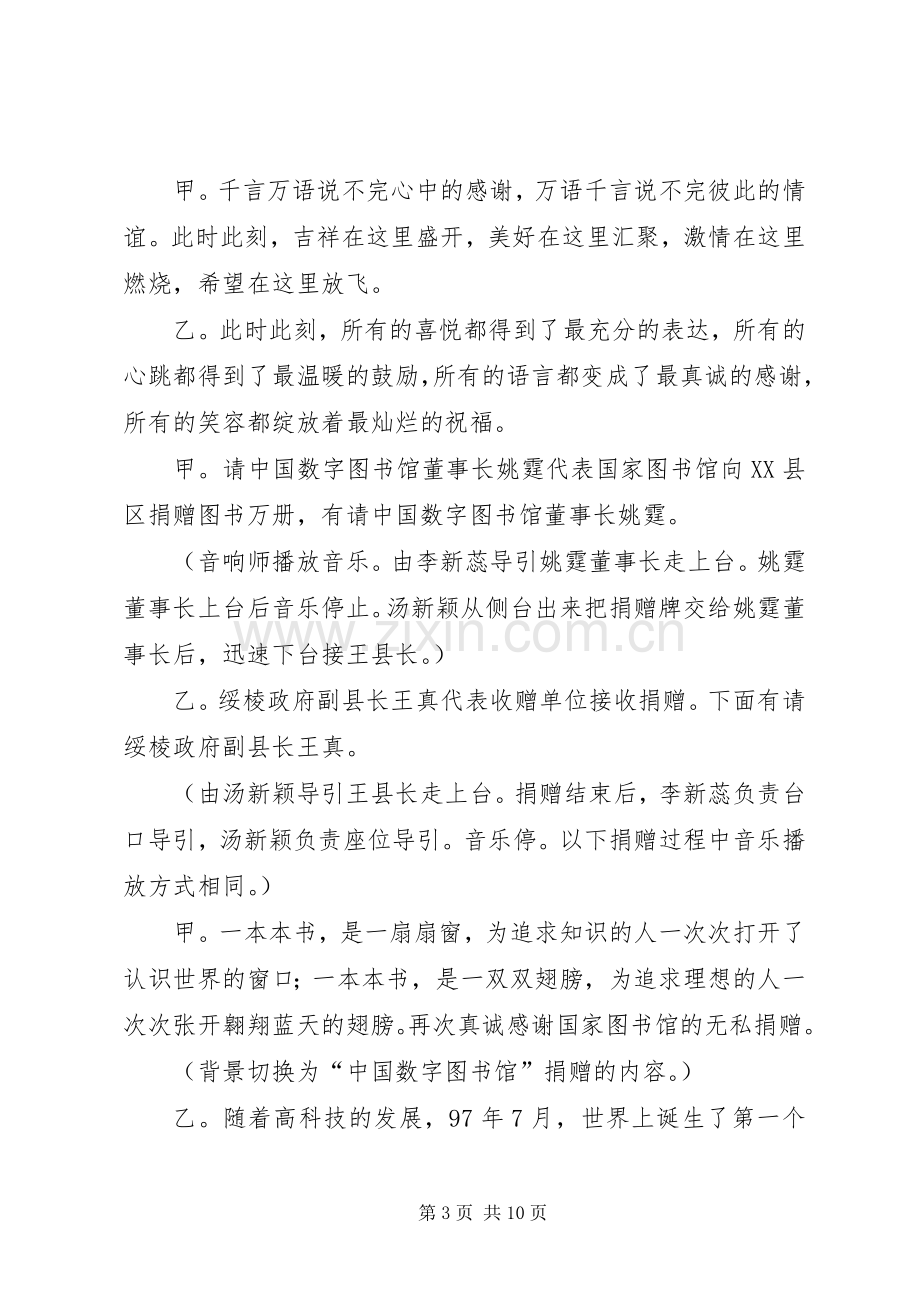 图书捐赠仪式的主持稿(2).docx_第3页