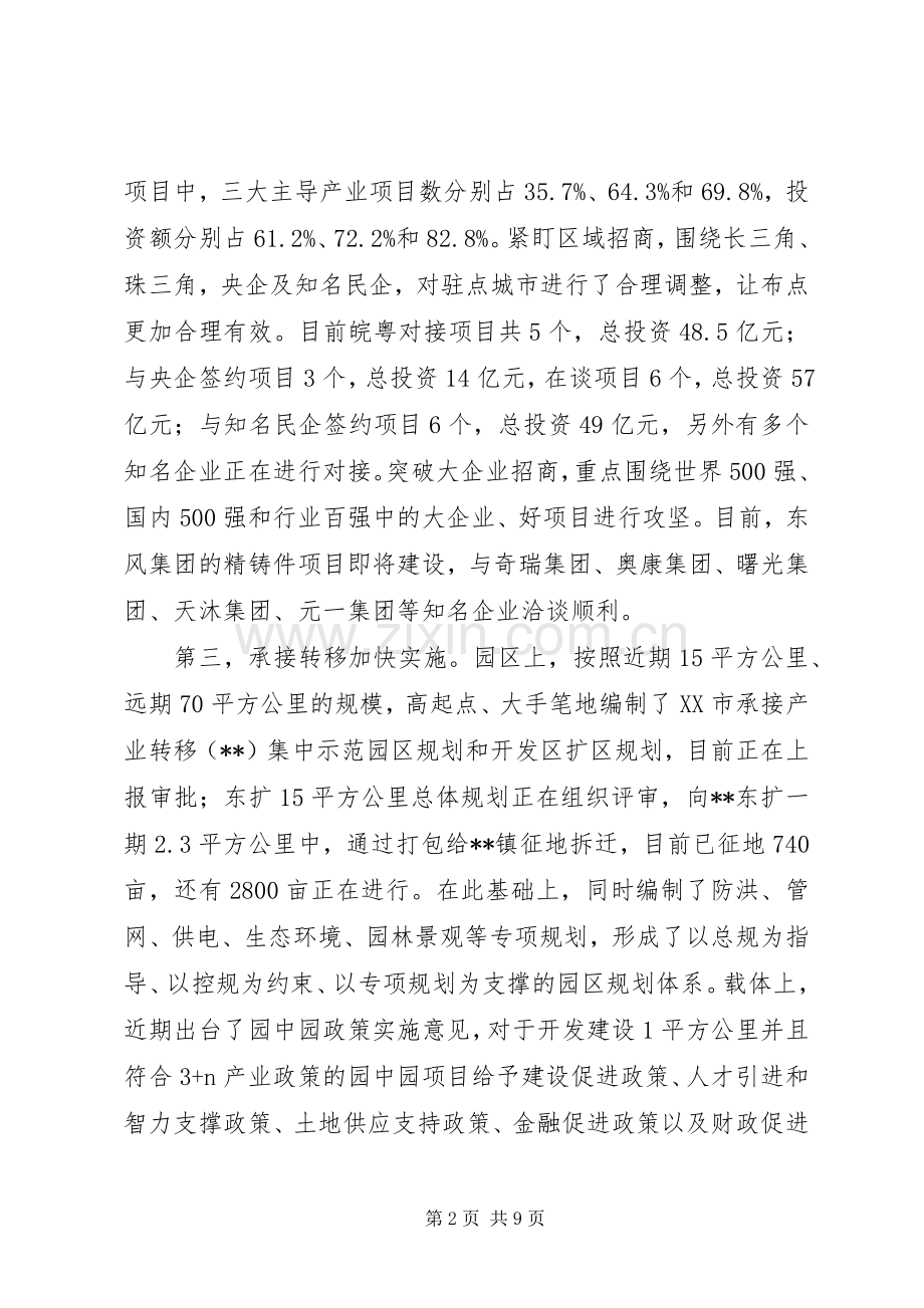 市开发区党工委、管委会在市委常委扩大会议上的发言稿.docx_第2页