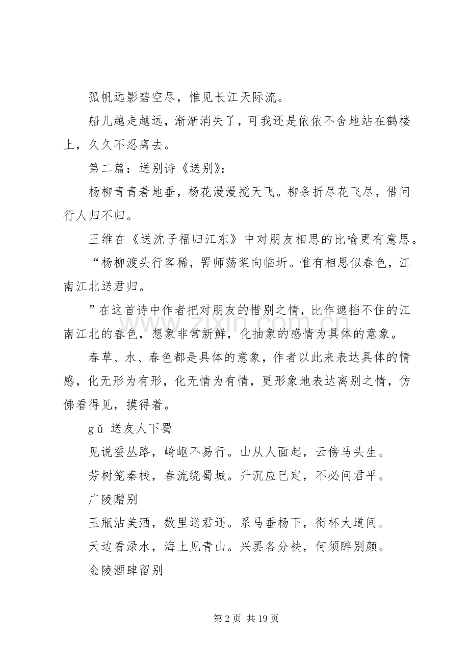 《送别诗》主持稿范文_1.docx_第2页