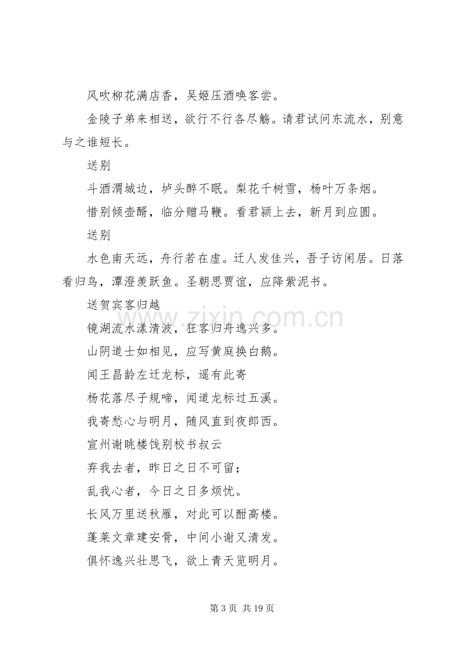 《送别诗》主持稿范文_1.docx_第3页