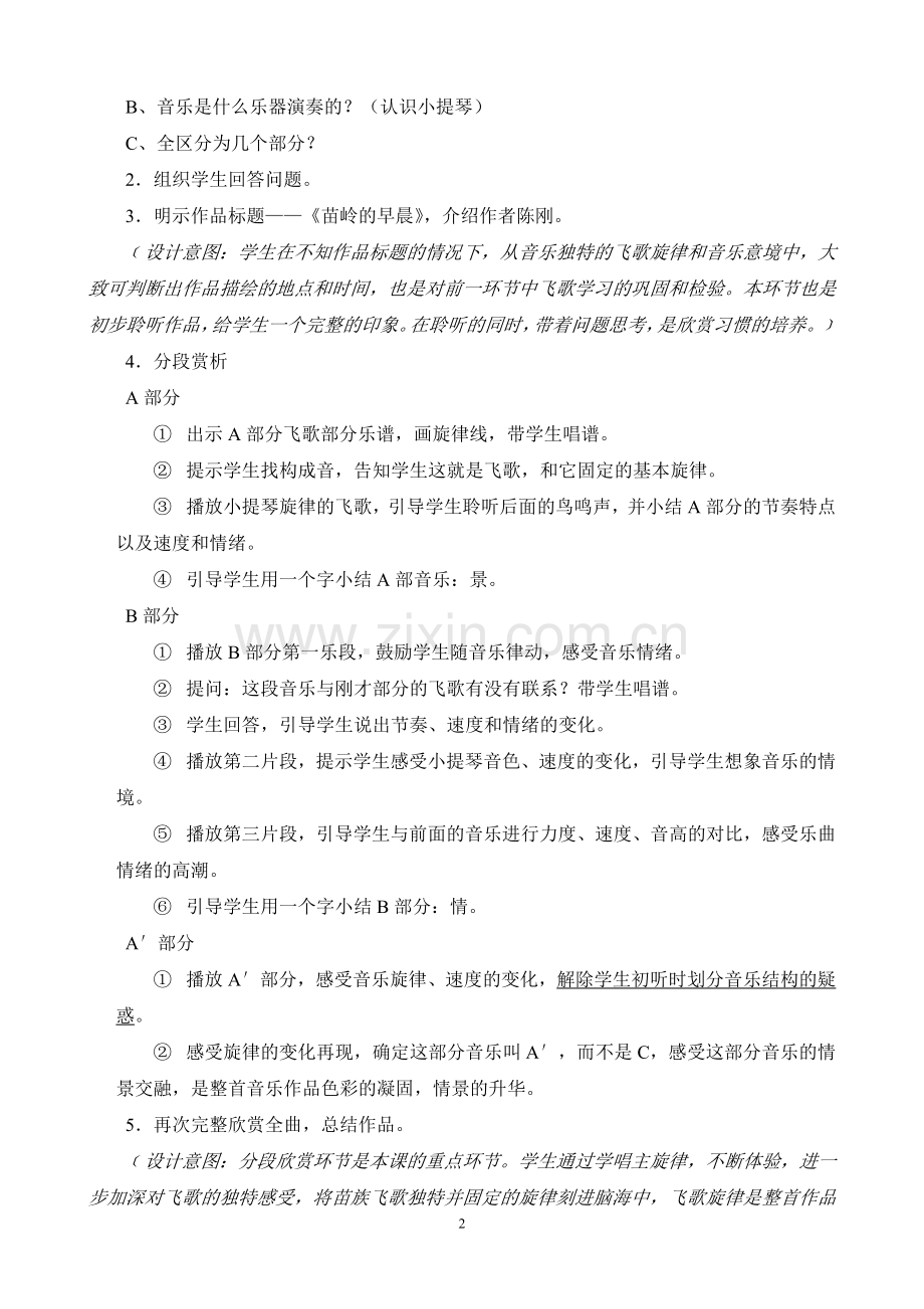 苗岭的早晨教学设计及设计意图.doc_第2页