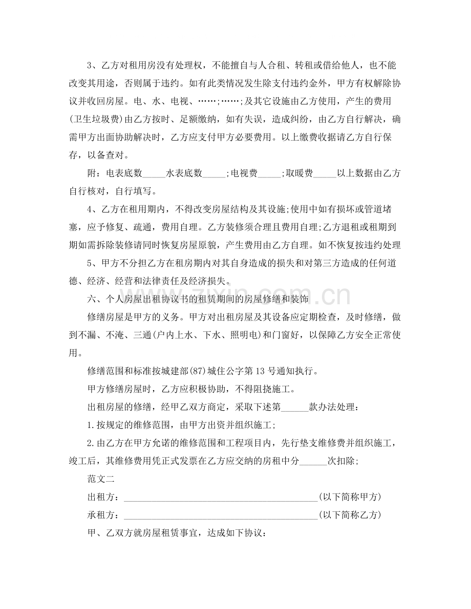 年正式房屋出租租赁合同范本.docx_第2页