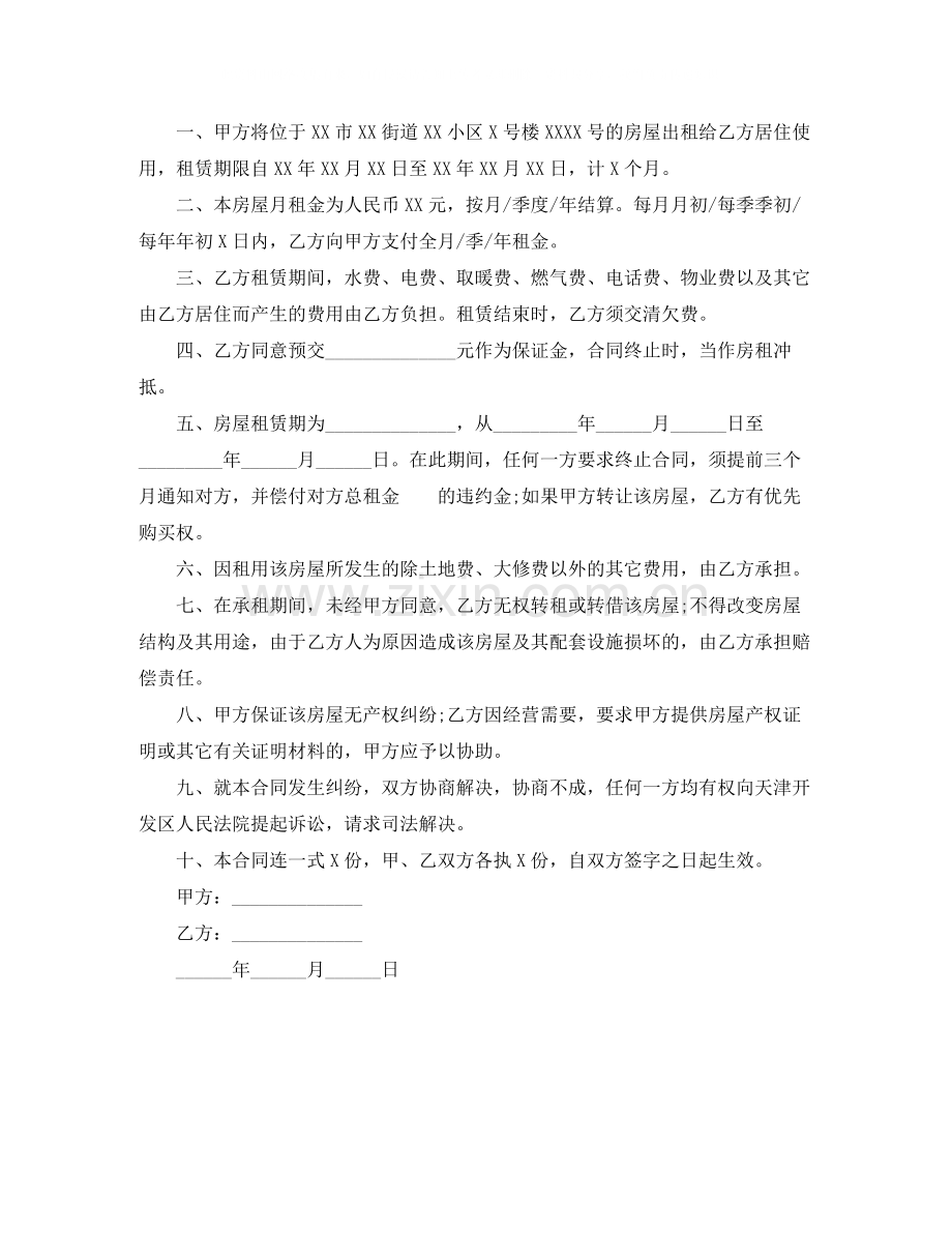 年正式房屋出租租赁合同范本.docx_第3页