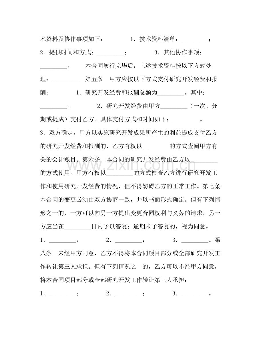 技术开发委托合同2).docx_第2页