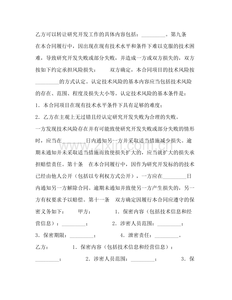 技术开发委托合同2).docx_第3页