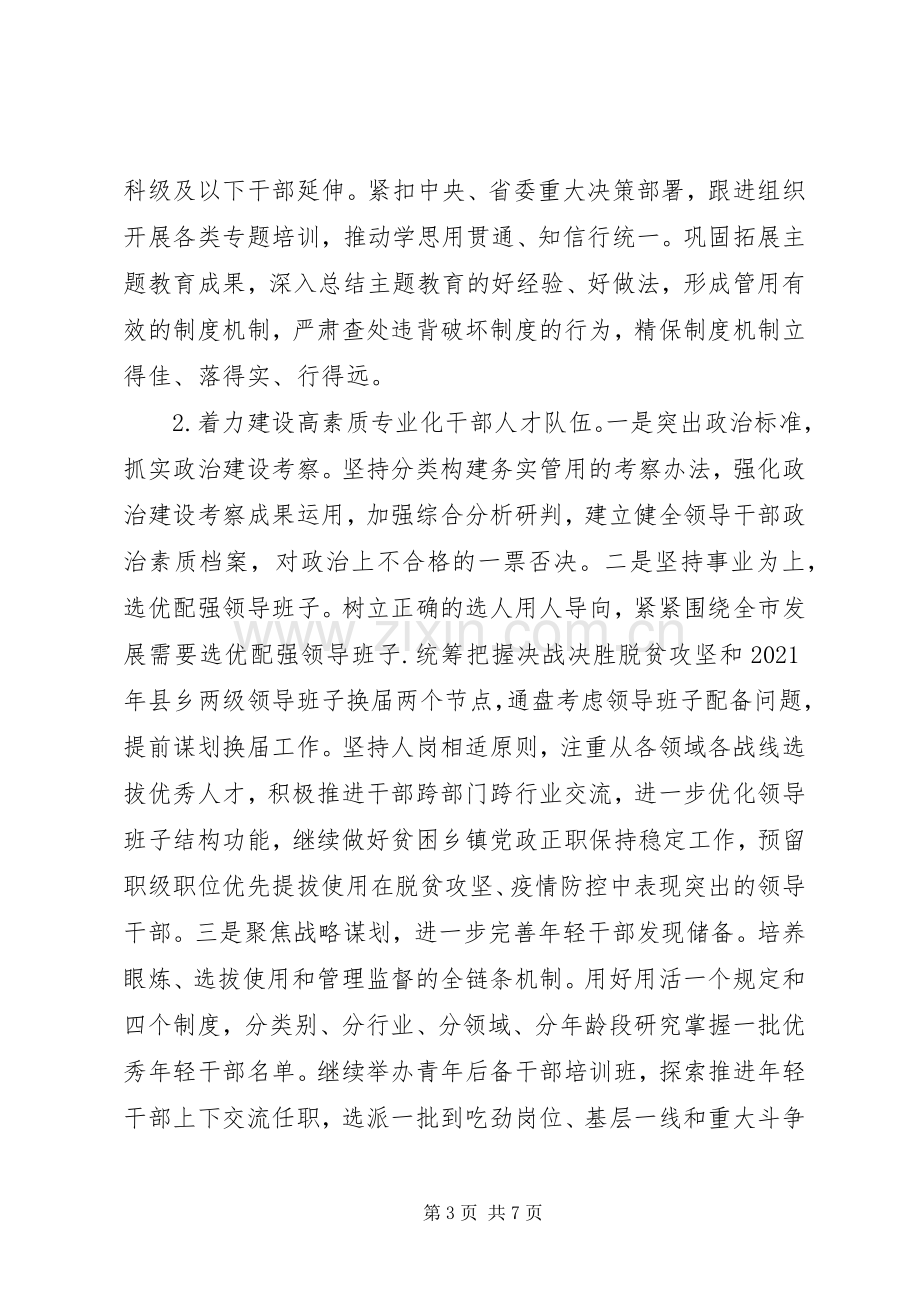 在全市组织工作会议上的讲话稿范文.docx_第3页