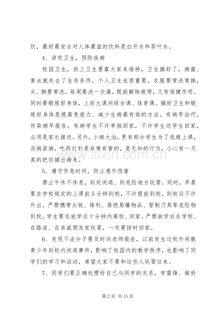 校长在3月12日升旗仪式上的讲话.docx_第2页