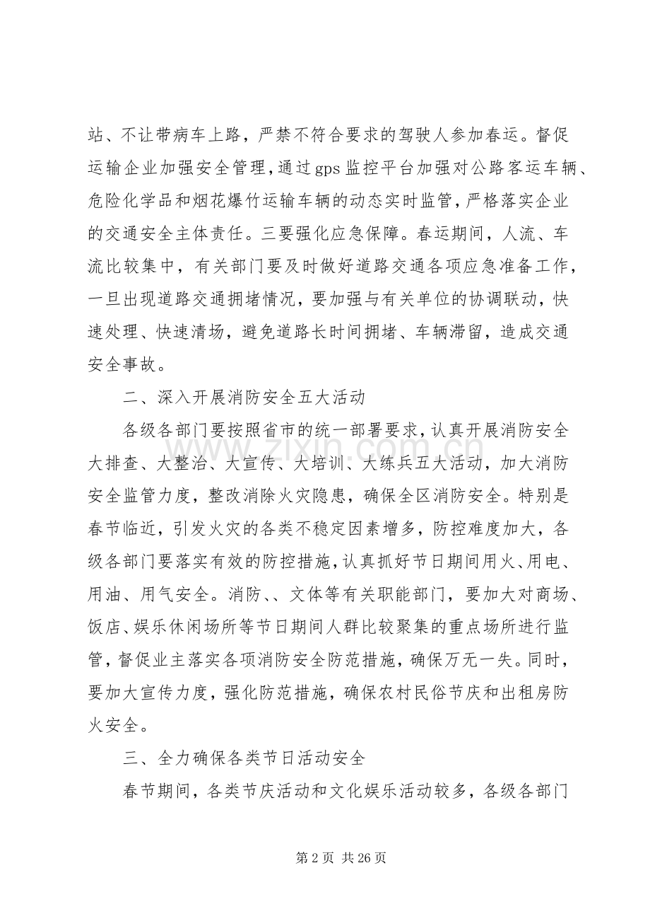 安全生产会议领导发言.docx_第2页