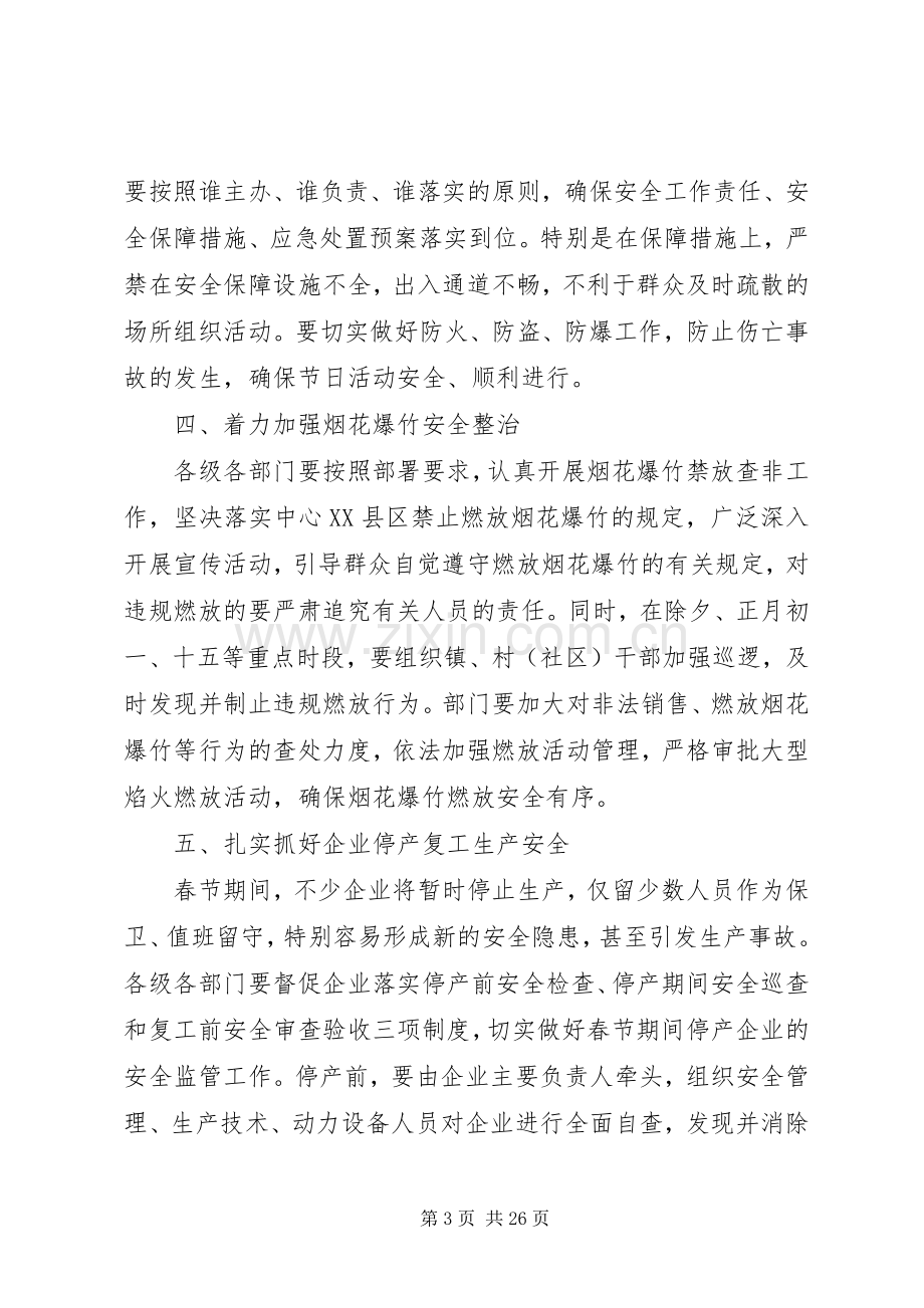 安全生产会议领导发言.docx_第3页