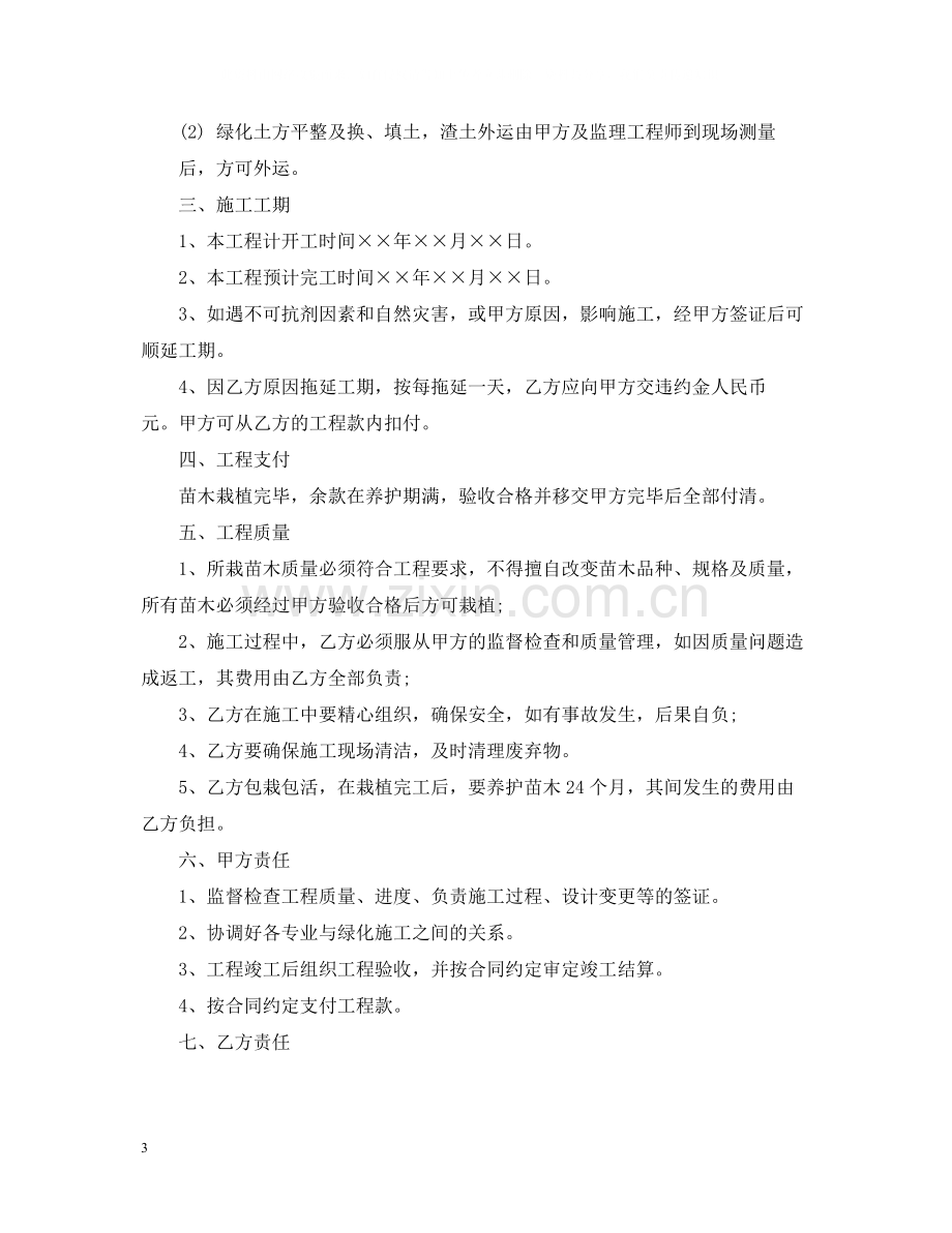 简单的绿化工程承包合同5篇.docx_第3页