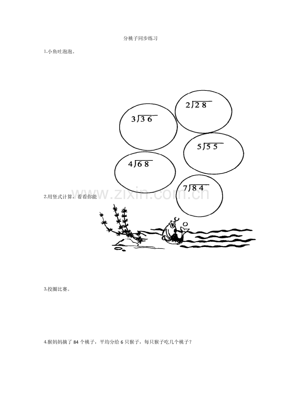 小学数学北师大2011课标版三年级分桃子同步练习.docx_第1页