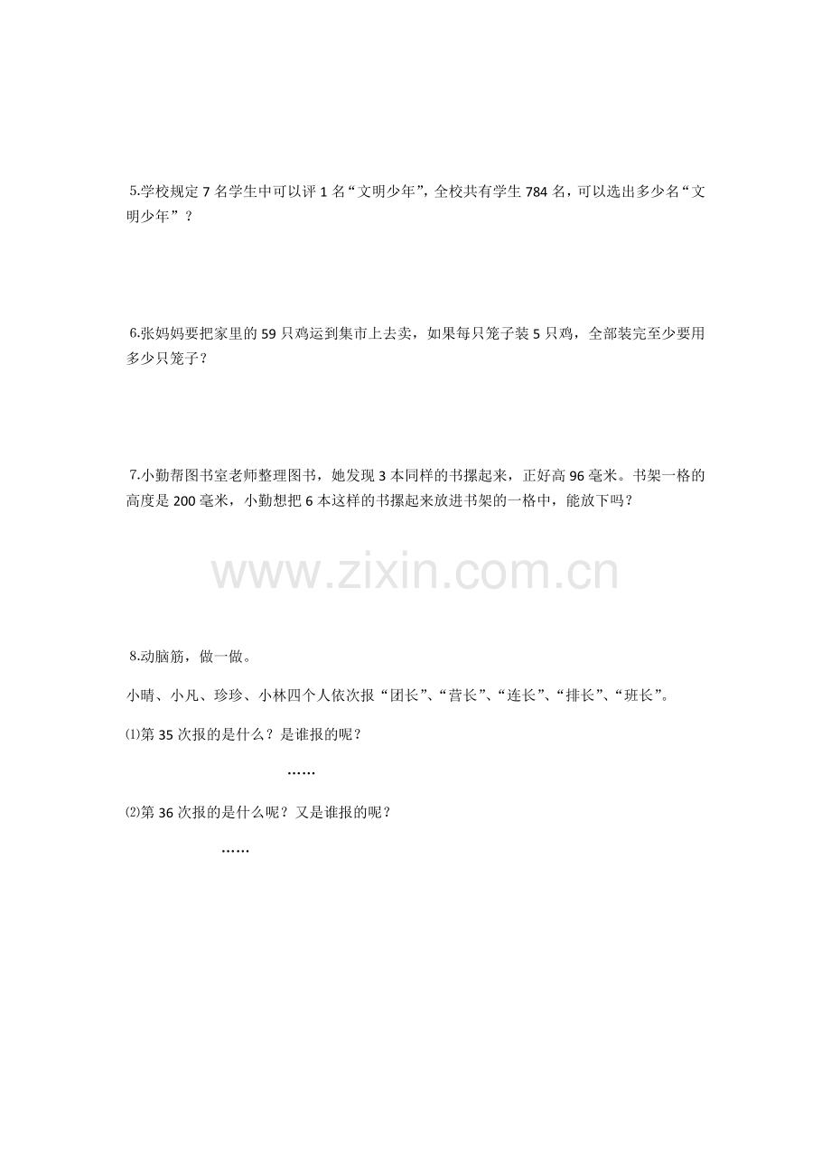 小学数学北师大2011课标版三年级分桃子同步练习.docx_第2页