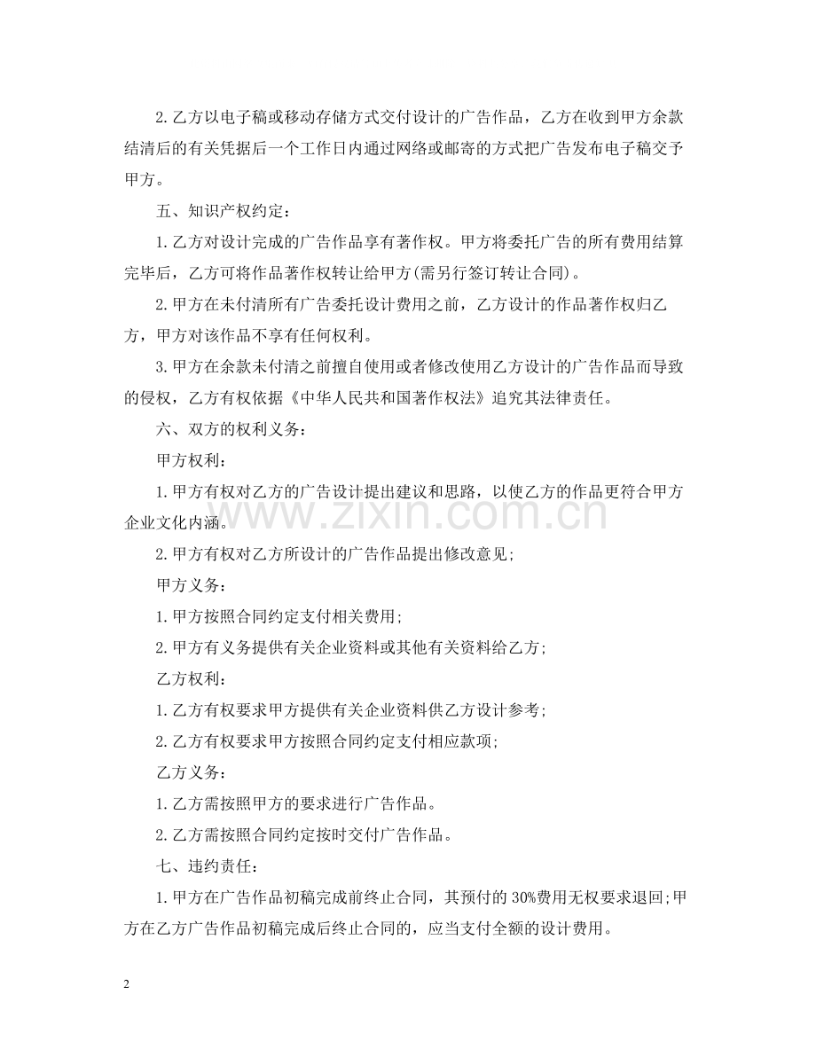 简单版广告发布委托合同.docx_第2页