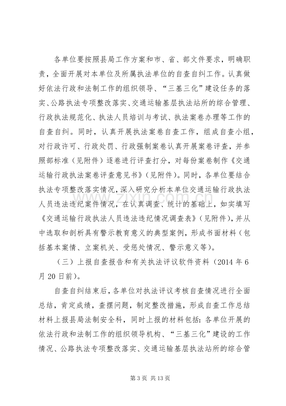 交通运输执法考核工作实施方案3篇 (2).docx_第3页