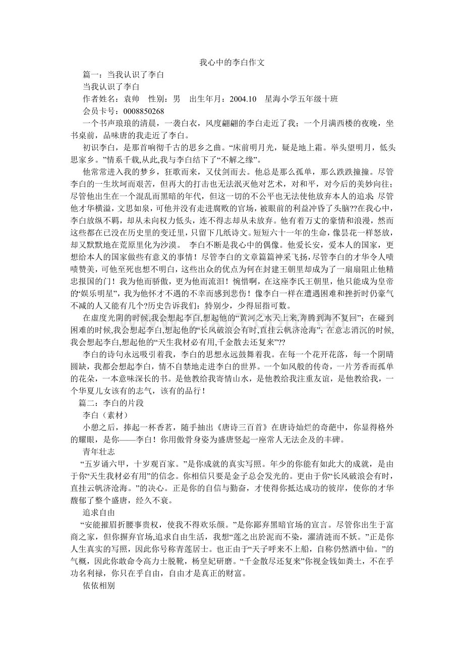 我心中的李白作文.doc_第1页