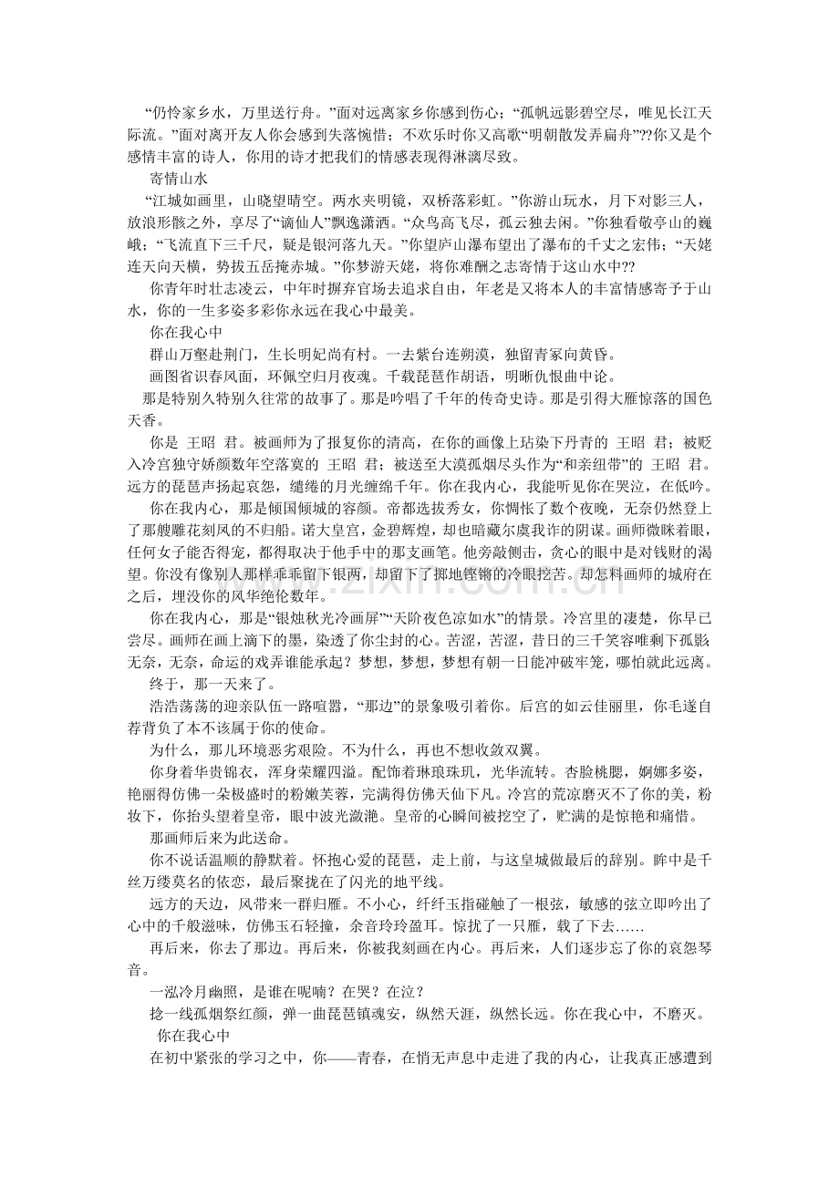 我心中的李白作文.doc_第2页