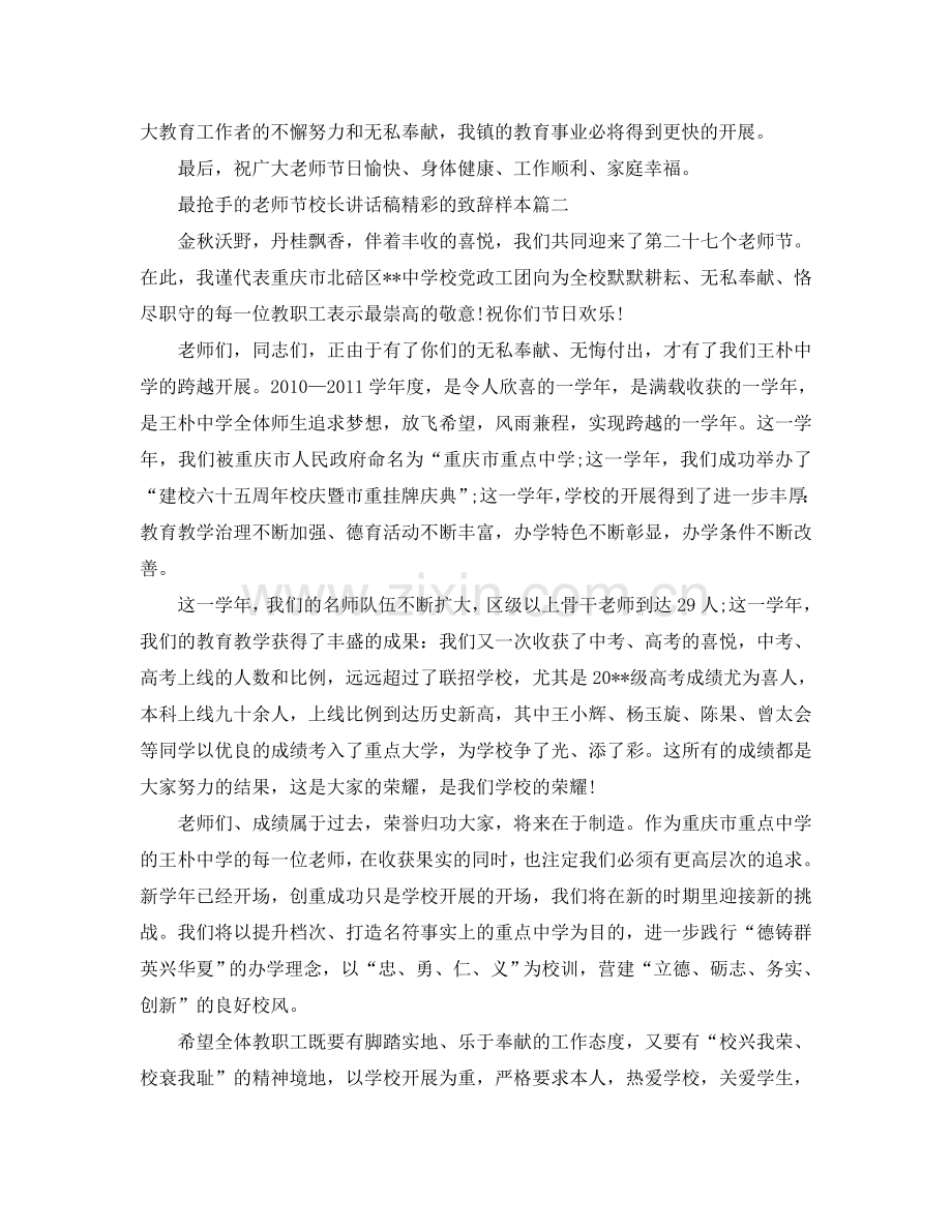 最热门的教师节校长讲话稿精彩的致辞样本五篇参考.doc_第2页