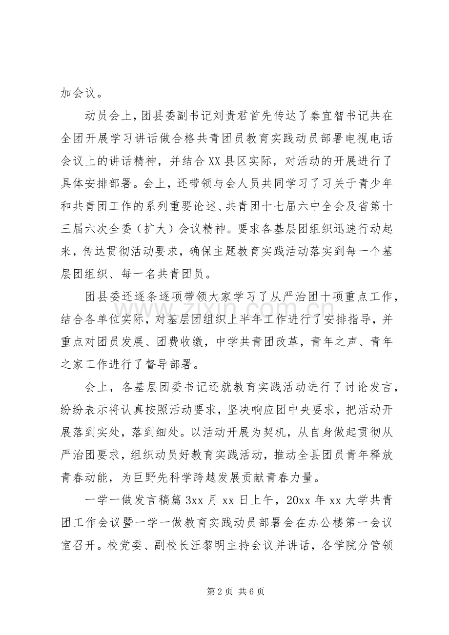 一学一做发言.docx_第2页