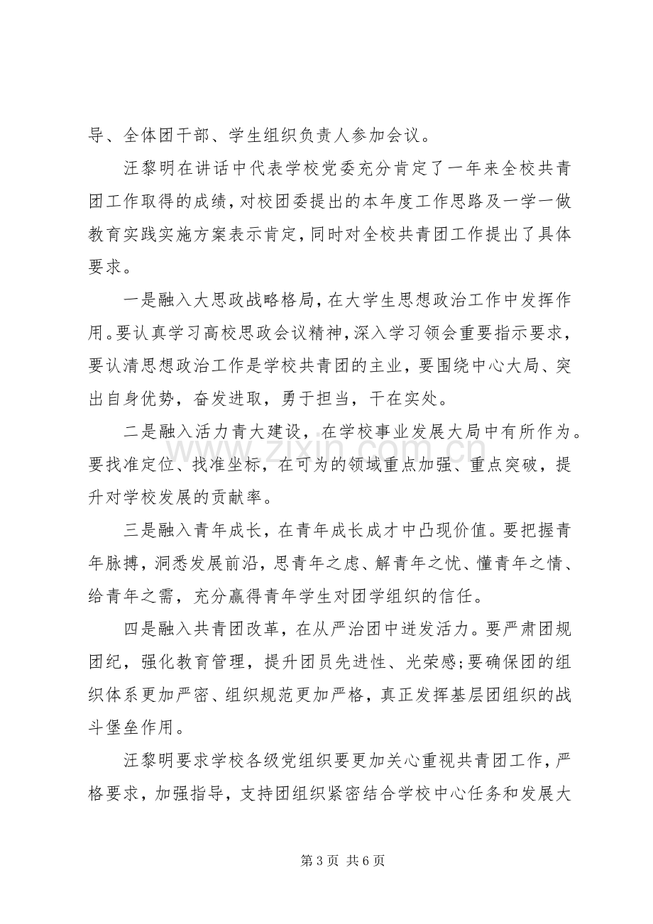 一学一做发言.docx_第3页