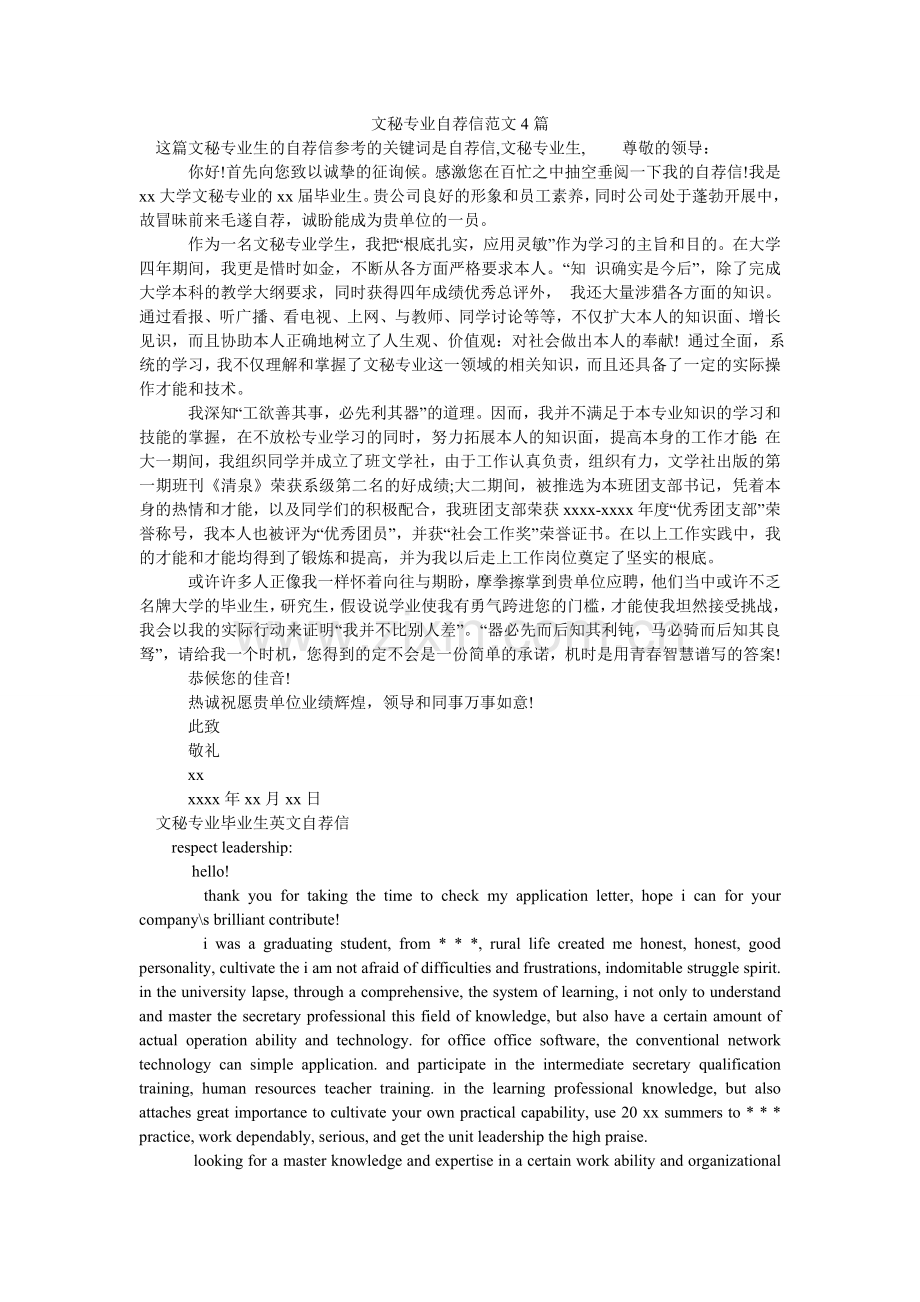 文秘专ۥ业自荐信范文4篇.doc_第1页