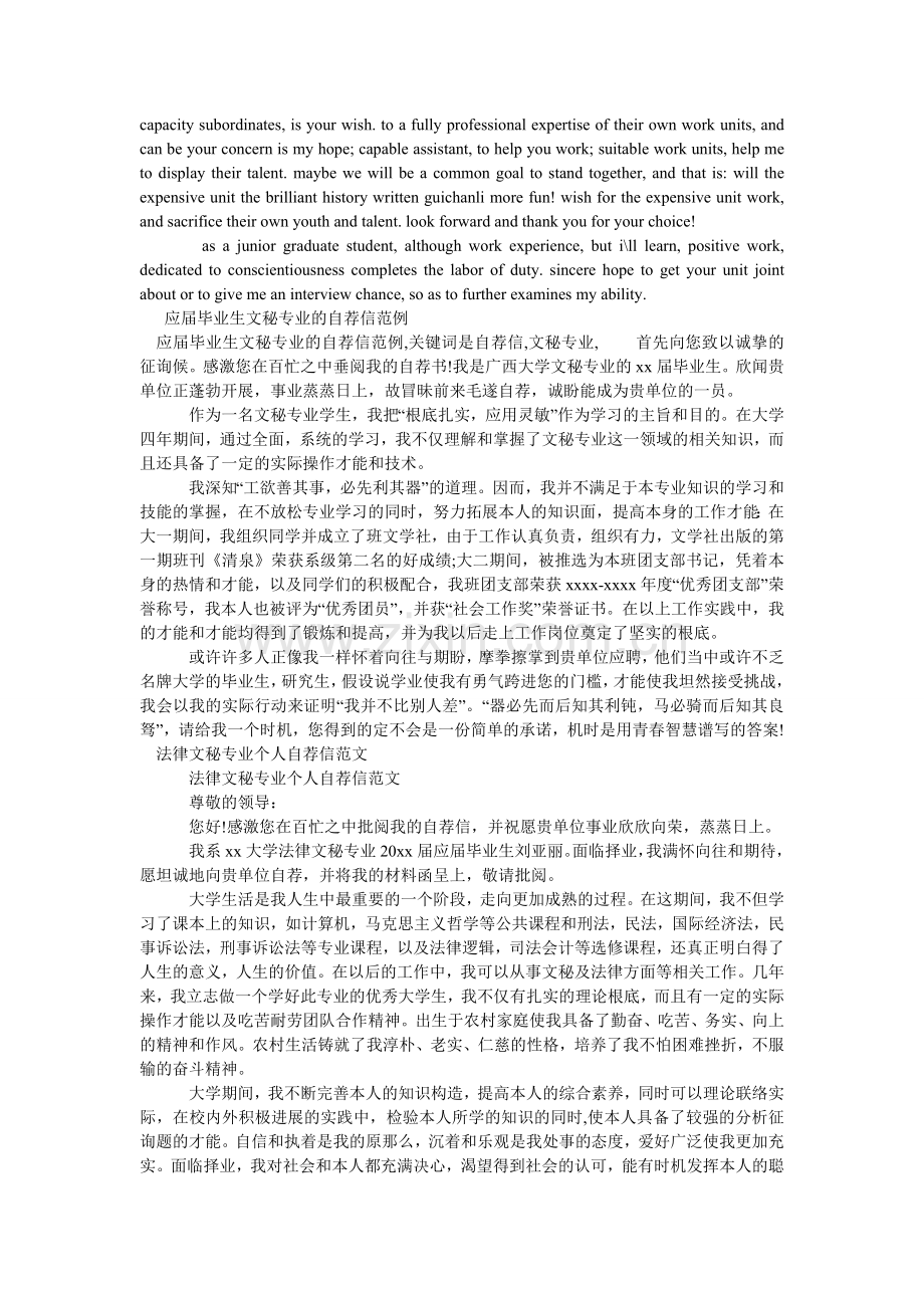 文秘专ۥ业自荐信范文4篇.doc_第2页