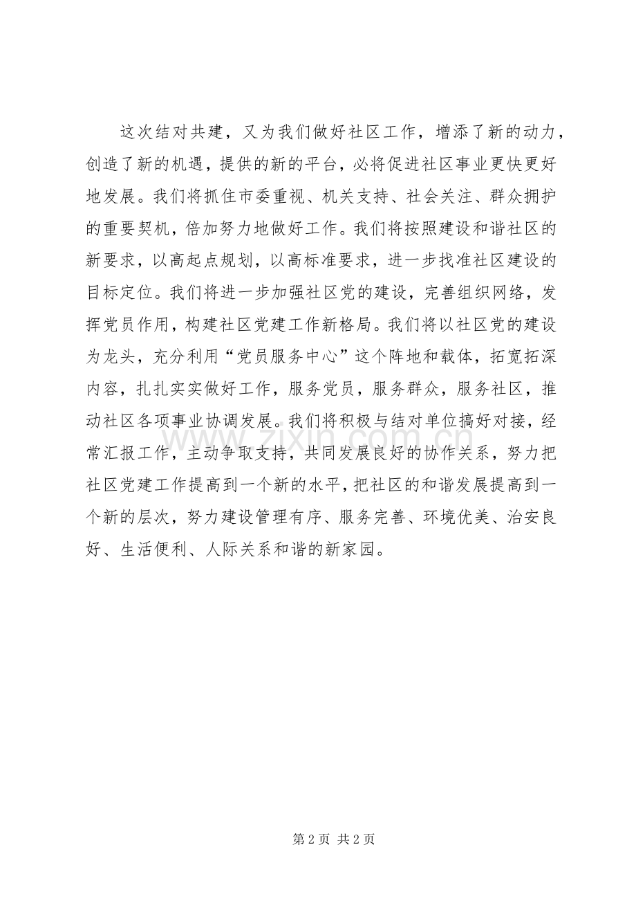 社区志愿行动启动仪式发言稿.docx_第2页