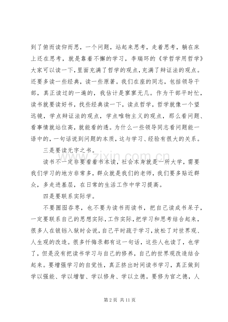 廉政工作会议发言稿心得.docx_第2页